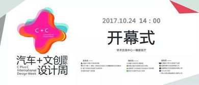 一圖讀懂汽車文創(chuàng)國際設(shè)計(jì)周 技術(shù)驅(qū)動(dòng)創(chuàng)新，服務(wù)賦能未來