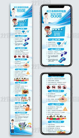 返工復(fù)工自我防控指南 個人預(yù)防新型冠狀病毒肺炎疫情全攻略